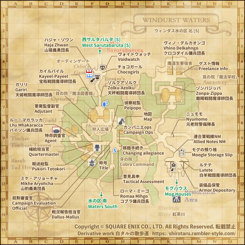 FF11 地図 ウィンダス水の区 [S]