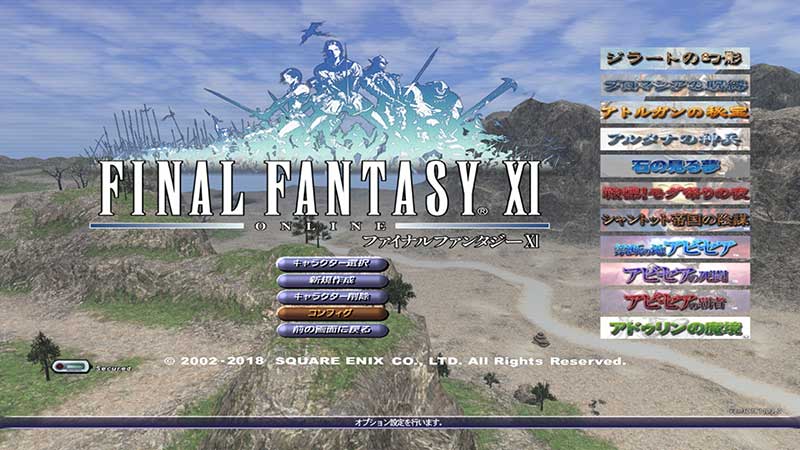 FF11のゲーム内の画面比率を合わせる方法 - 白タルの散歩道＊FF11ブログ