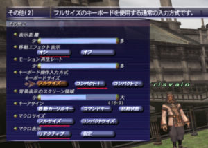 パソコンのff11初期設定 白タルの散歩道 Ff11ブログ